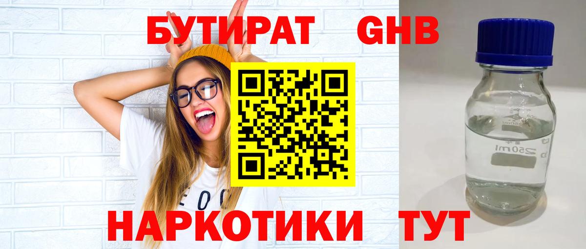 БУТИРАТ  Кострома  БУТИРАТ вода 