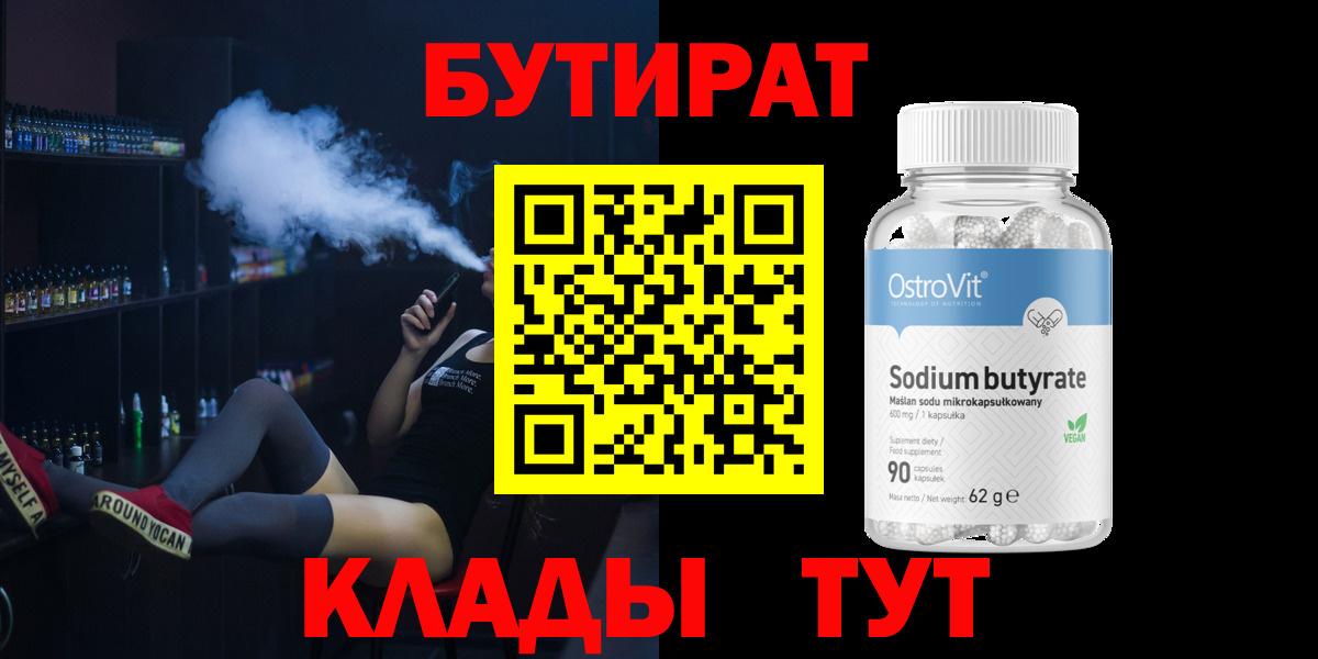 Кострома  Бутират бутик  Вход с VPN 