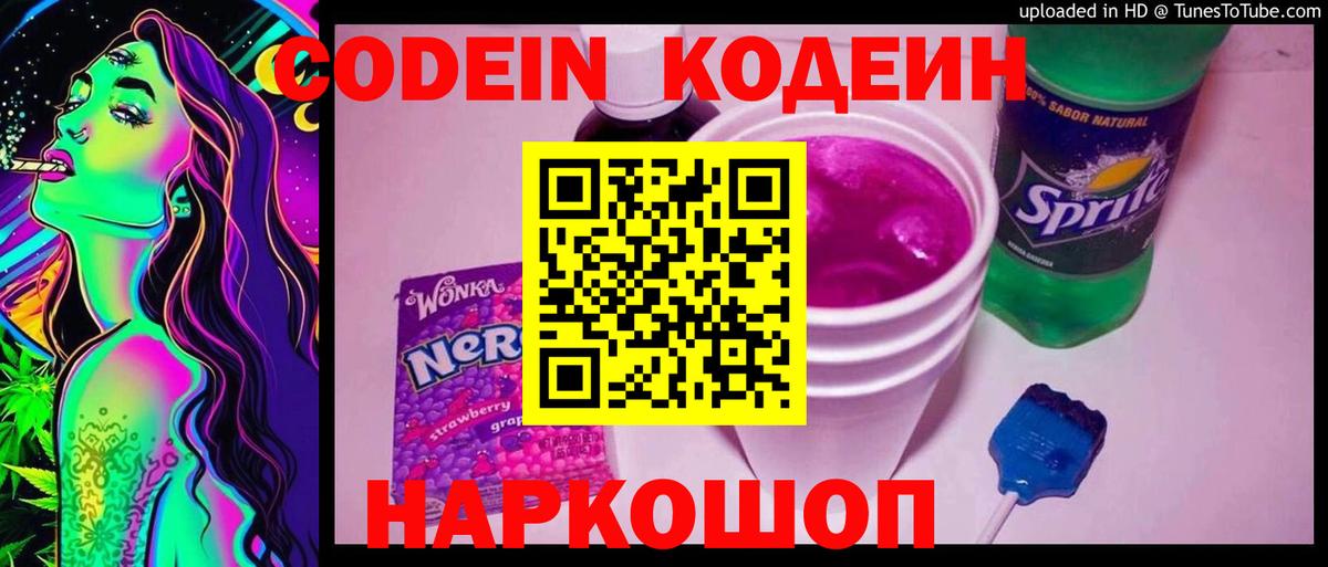 Codein Purple Drank Кострома