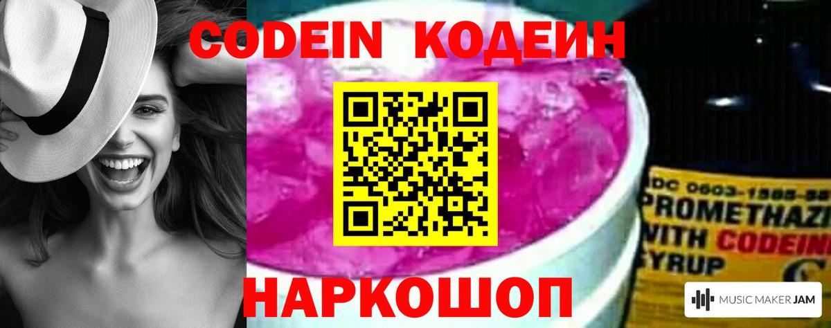 Кодеин напиток Lean (лин)  купить наркоту  Кострома  Кодеин Purple Drank  Вход с VPN 