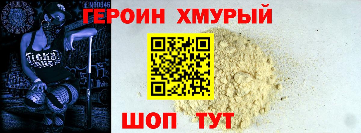 ГЕРОИН VHQ Кострома