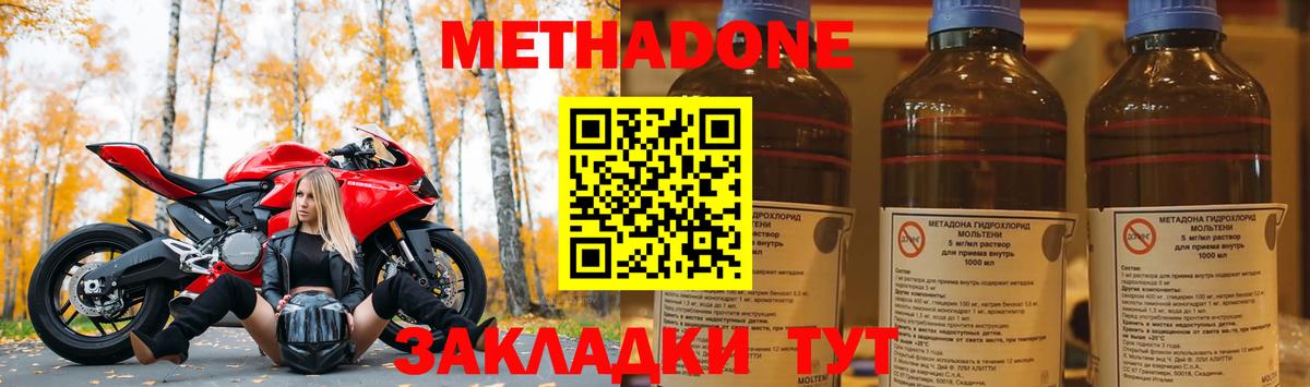 Метадон methadone Кострома